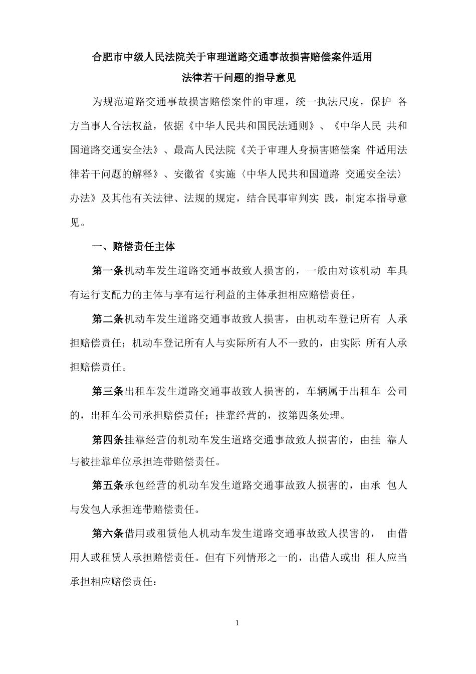 执行异议与执行异议之诉_第3页