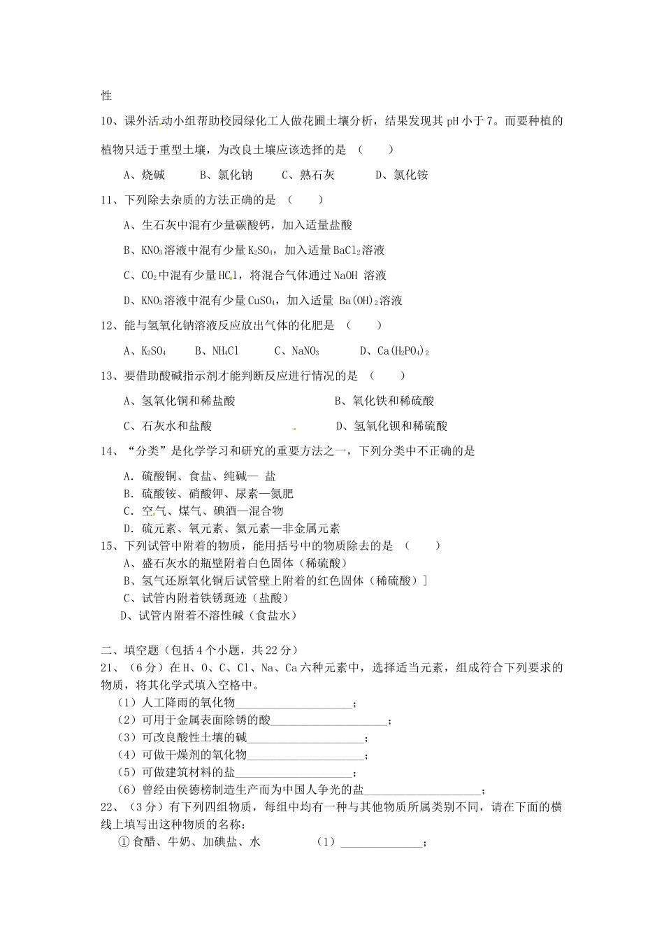 九年级化学下册 第十一单元(盐、化肥)测试卷 人教新课标版试卷_第2页