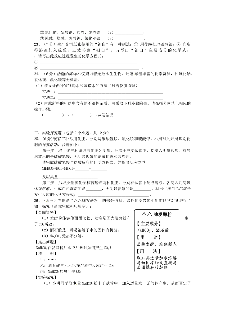 九年级化学下册 第十一单元(盐、化肥)测试卷 人教新课标版试卷_第3页