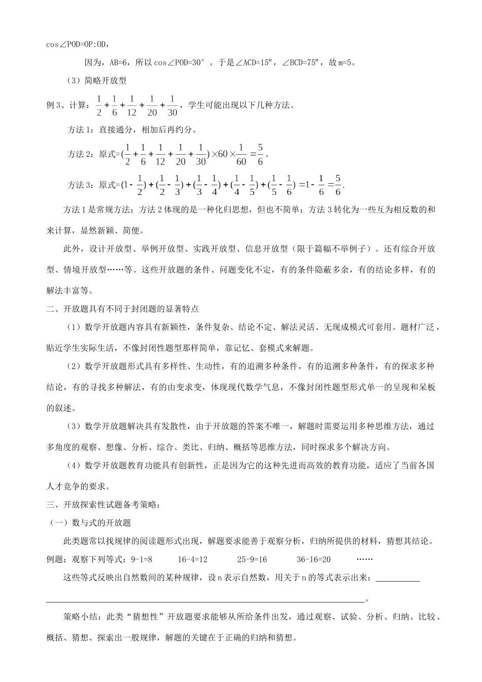 九年级数学下册 开放性探究性试卷及解题策略素材 人教新课标版 素材_第2页