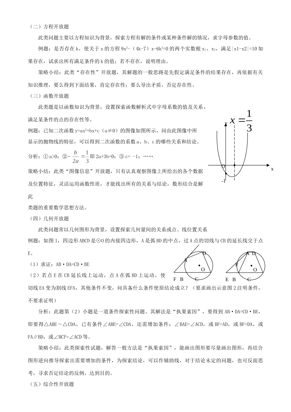 九年级数学下册 开放性探究性试卷及解题策略素材 人教新课标版 素材_第3页