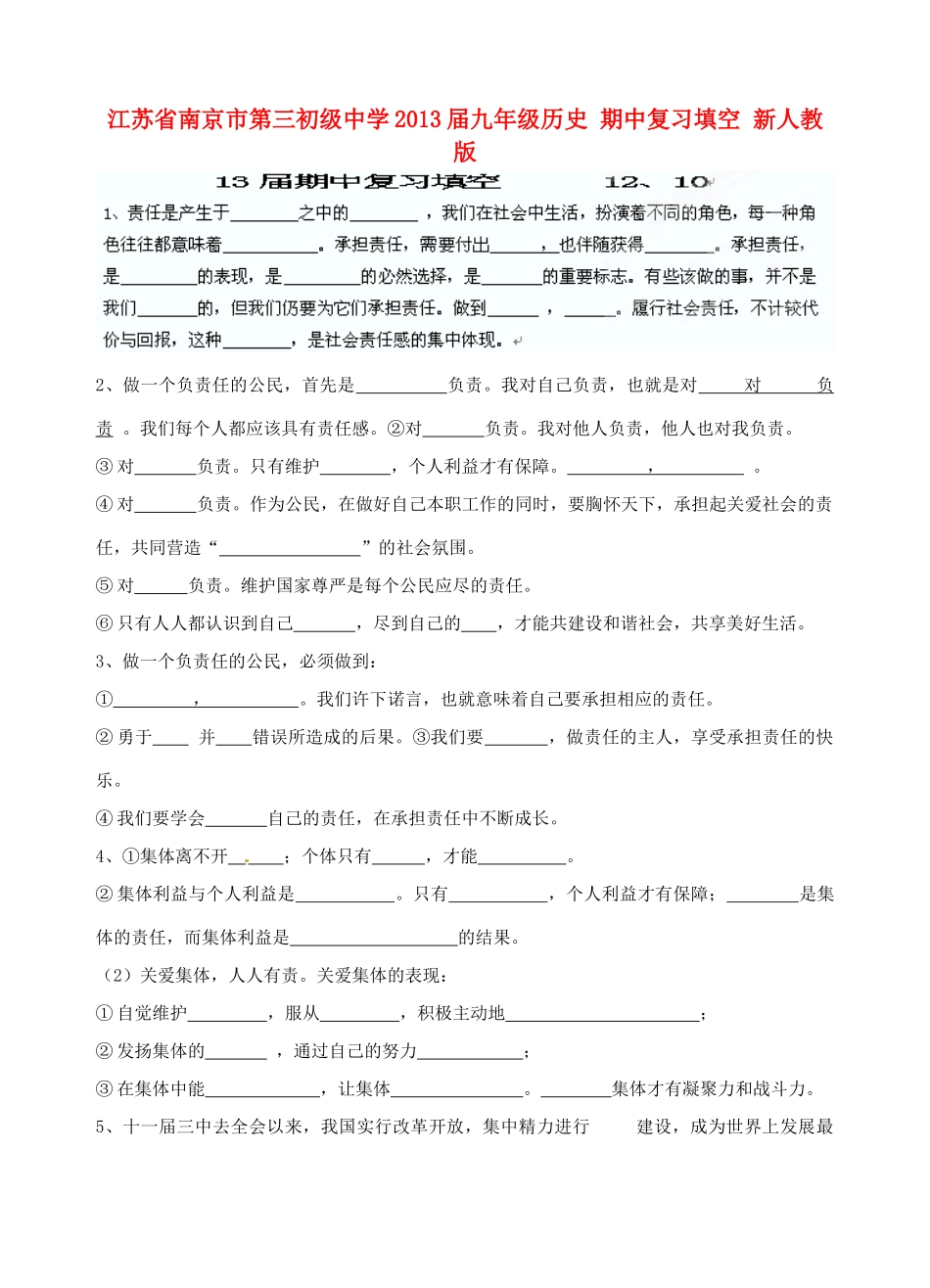九年级历史 期中复习填空 新人教版试卷_第1页