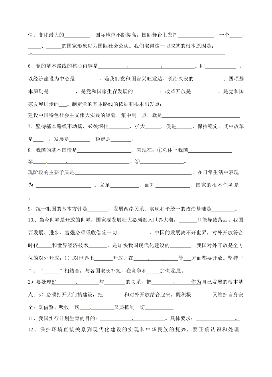 九年级历史 期中复习填空 新人教版试卷_第2页