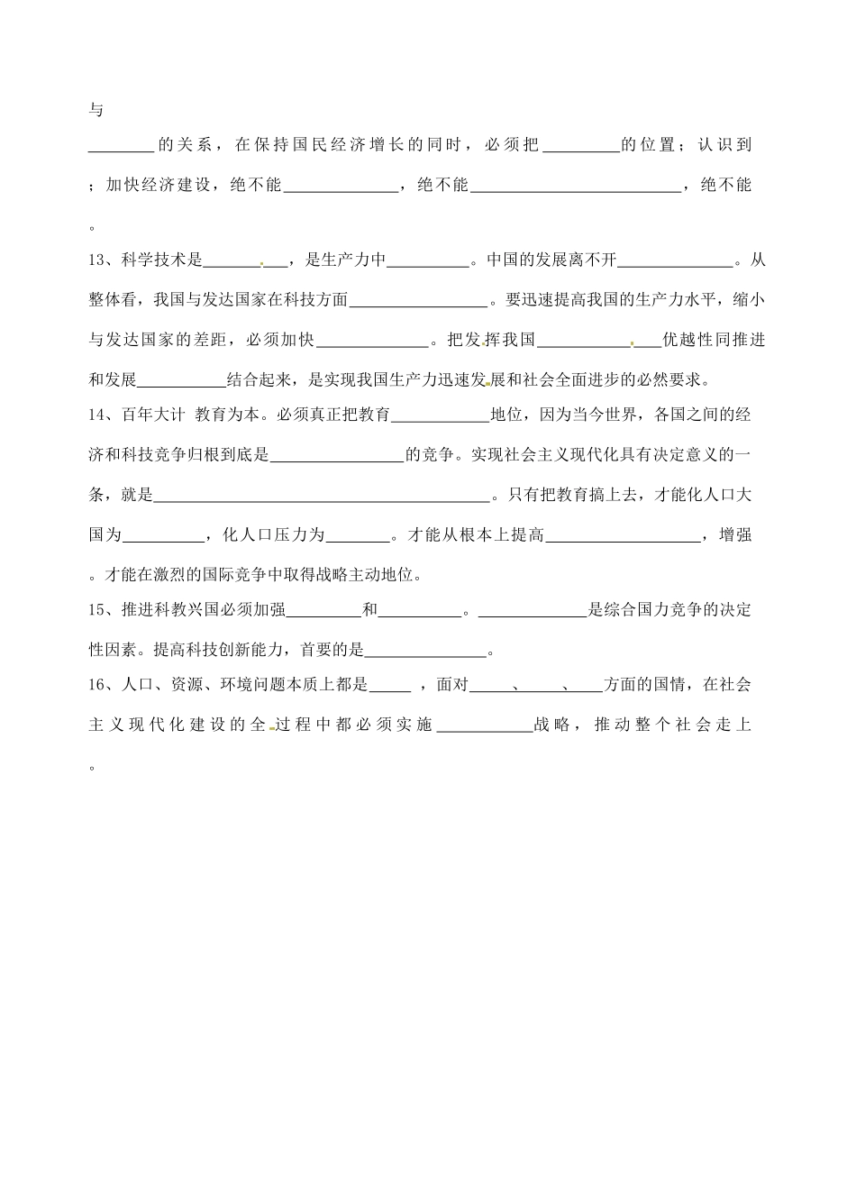 九年级历史 期中复习填空 新人教版试卷_第3页