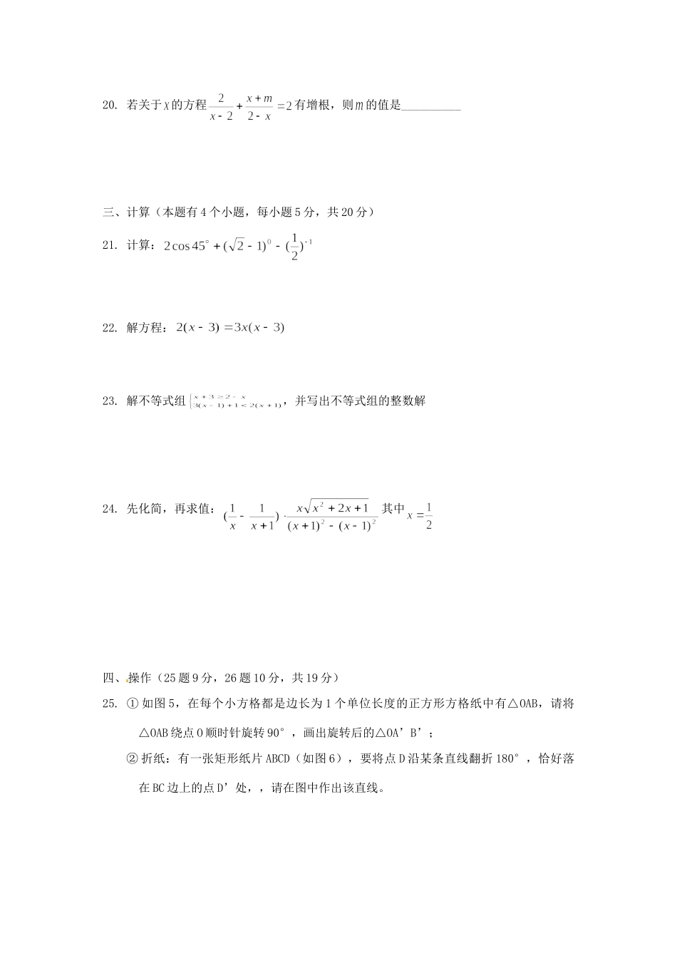 四川省巴中市中考数学真题试卷_第3页