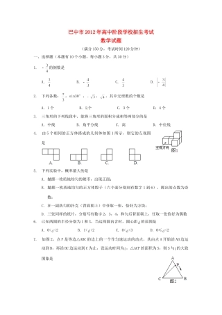 四川省巴中市中考数学真题试卷