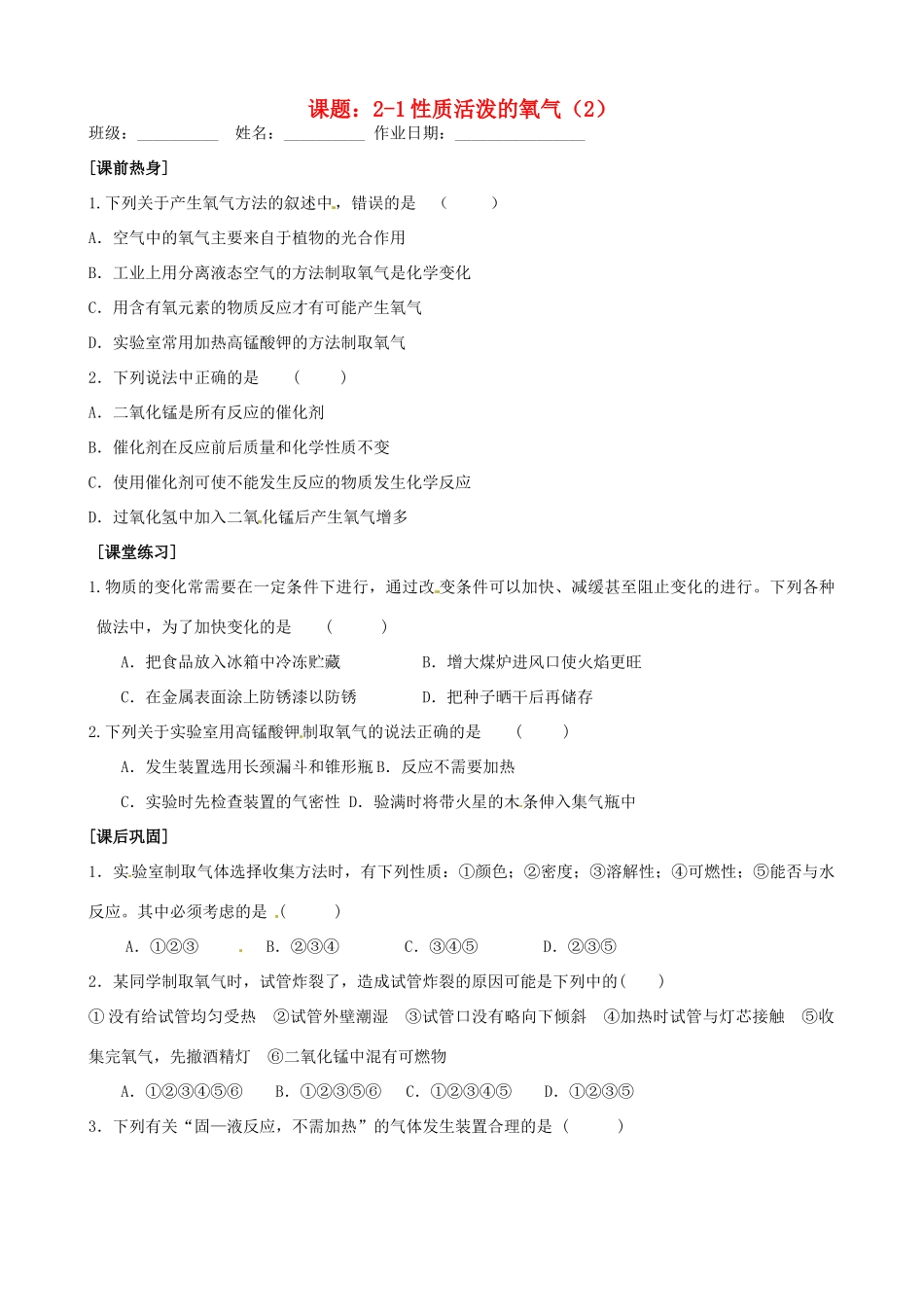 九年级化学全册(21性质活泼的氧气(2))自主学习 沪教版试卷_第1页