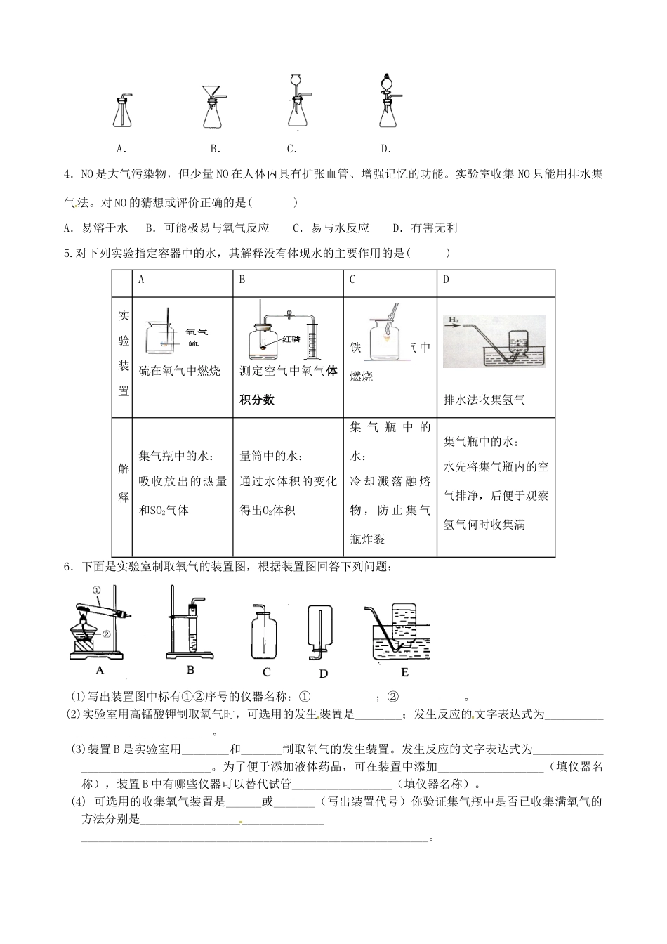 九年级化学全册(21性质活泼的氧气(2))自主学习 沪教版试卷_第2页