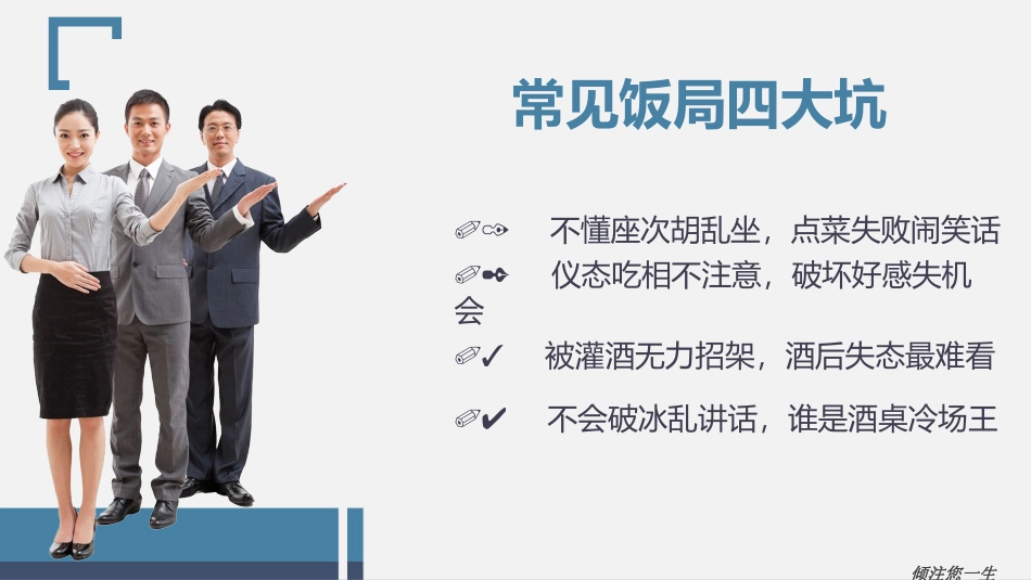 职场商务礼仪-餐桌礼仪培训课件_第3页