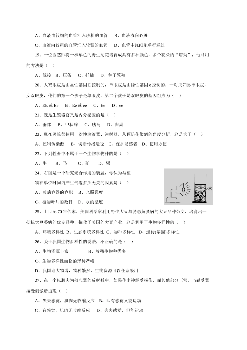 初中科学(科学)总复习综合卷(生命部分四) 试题_第3页