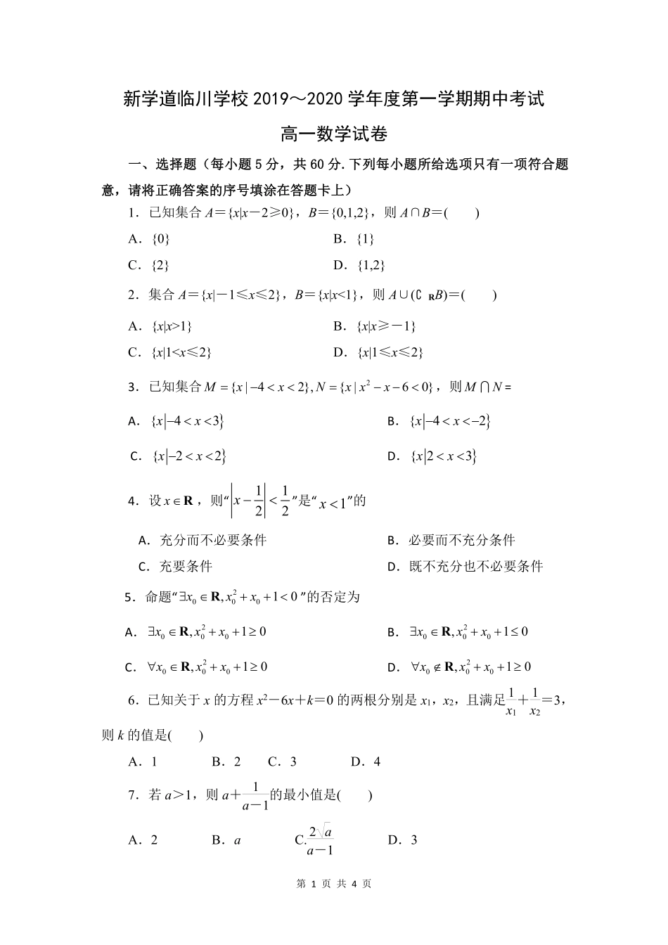 北京市昌平区新学道临川学校高一数学上学期期中试题(PDF，无答案) 试题_第1页