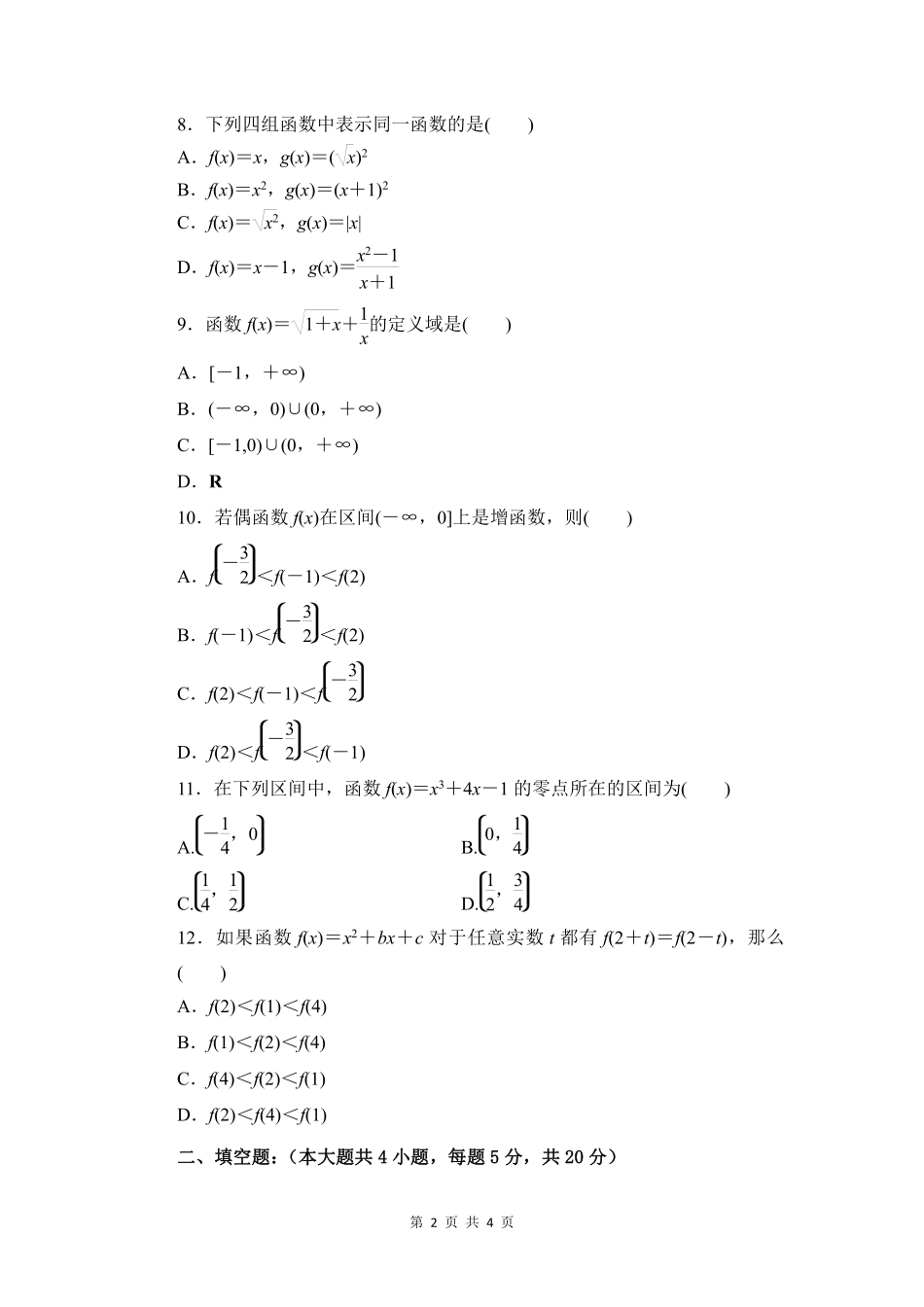 北京市昌平区新学道临川学校高一数学上学期期中试题(PDF，无答案) 试题_第2页