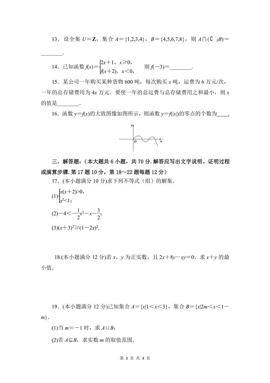 北京市昌平区新学道临川学校高一数学上学期期中试题(PDF，无答案) 试题_第3页