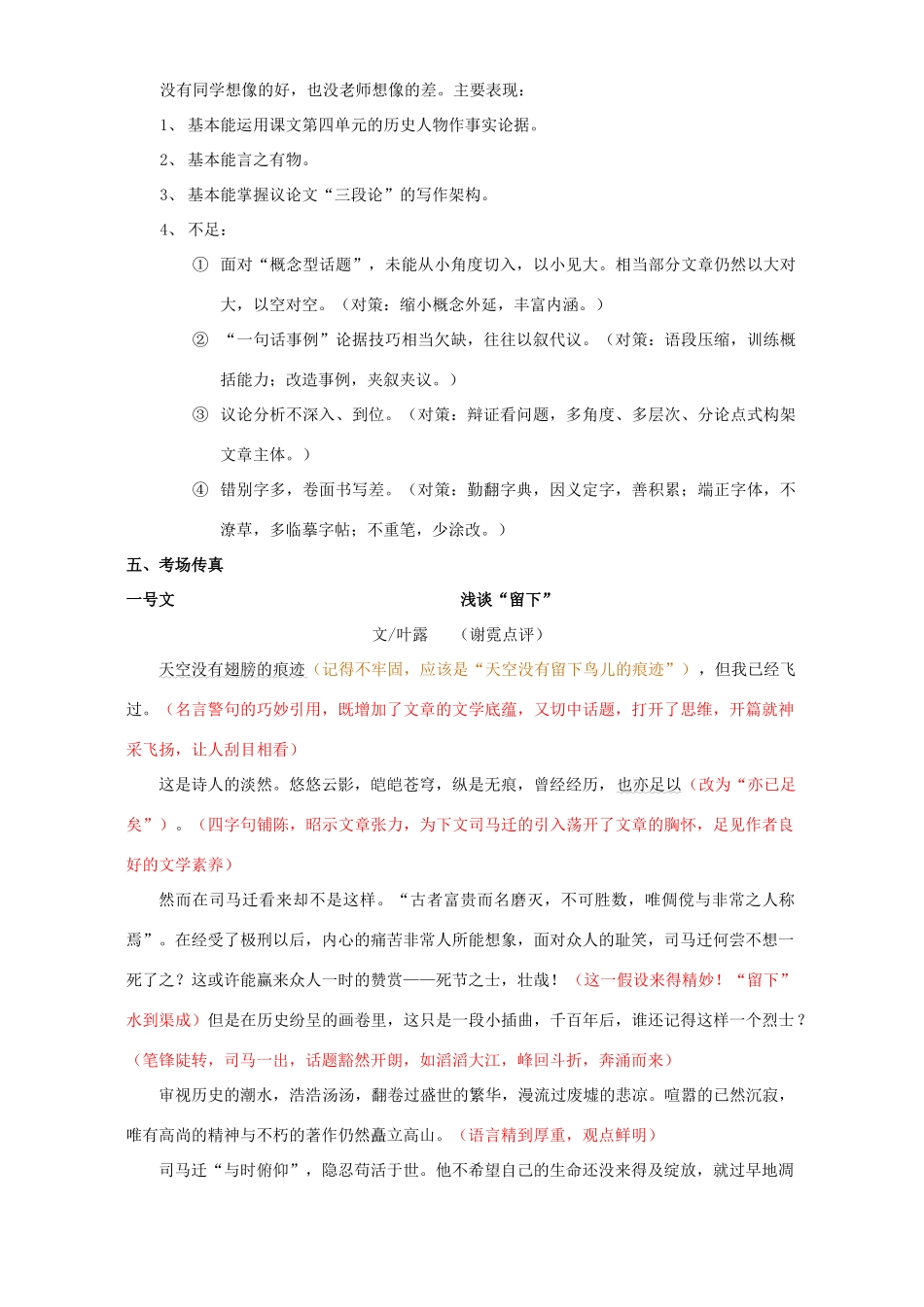 中考语文作文讲评试卷_第2页