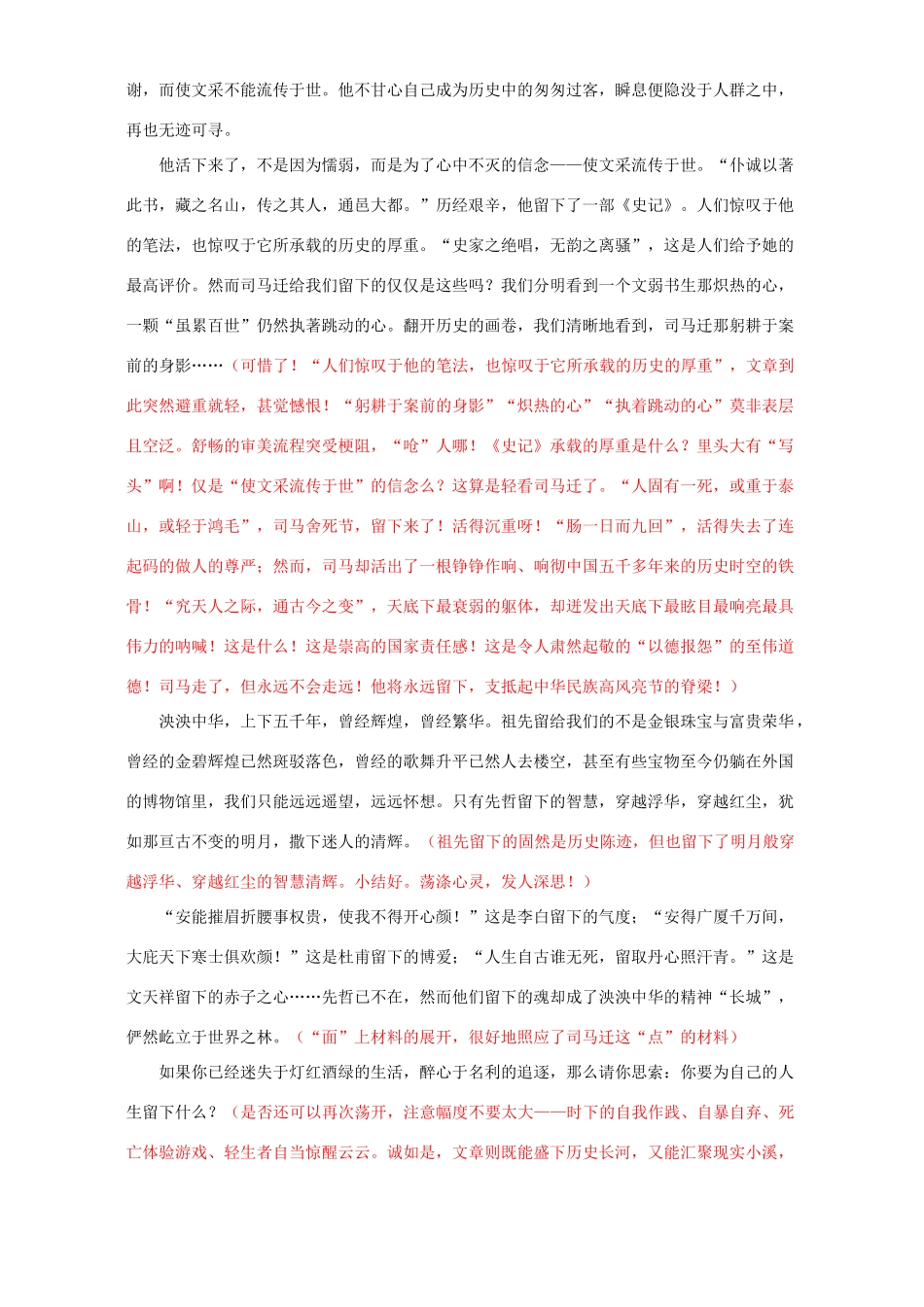 中考语文作文讲评试卷_第3页