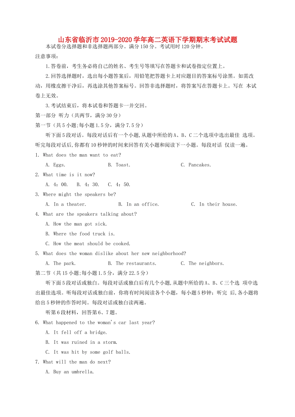 山东省临沂市高二英语下学期期末考试试卷 山东省临沂市高二英语下学期期末考试试卷 山东省临沂市高二英语下学期期末考试试卷_第1页