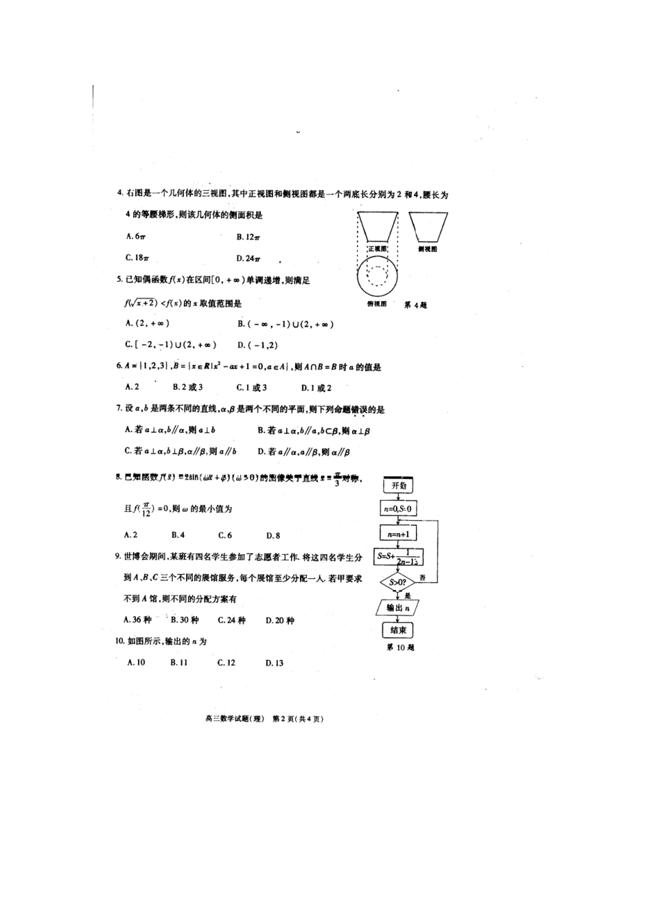 安徽省合肥市高三数学第一次教学质量检测理试卷_第2页