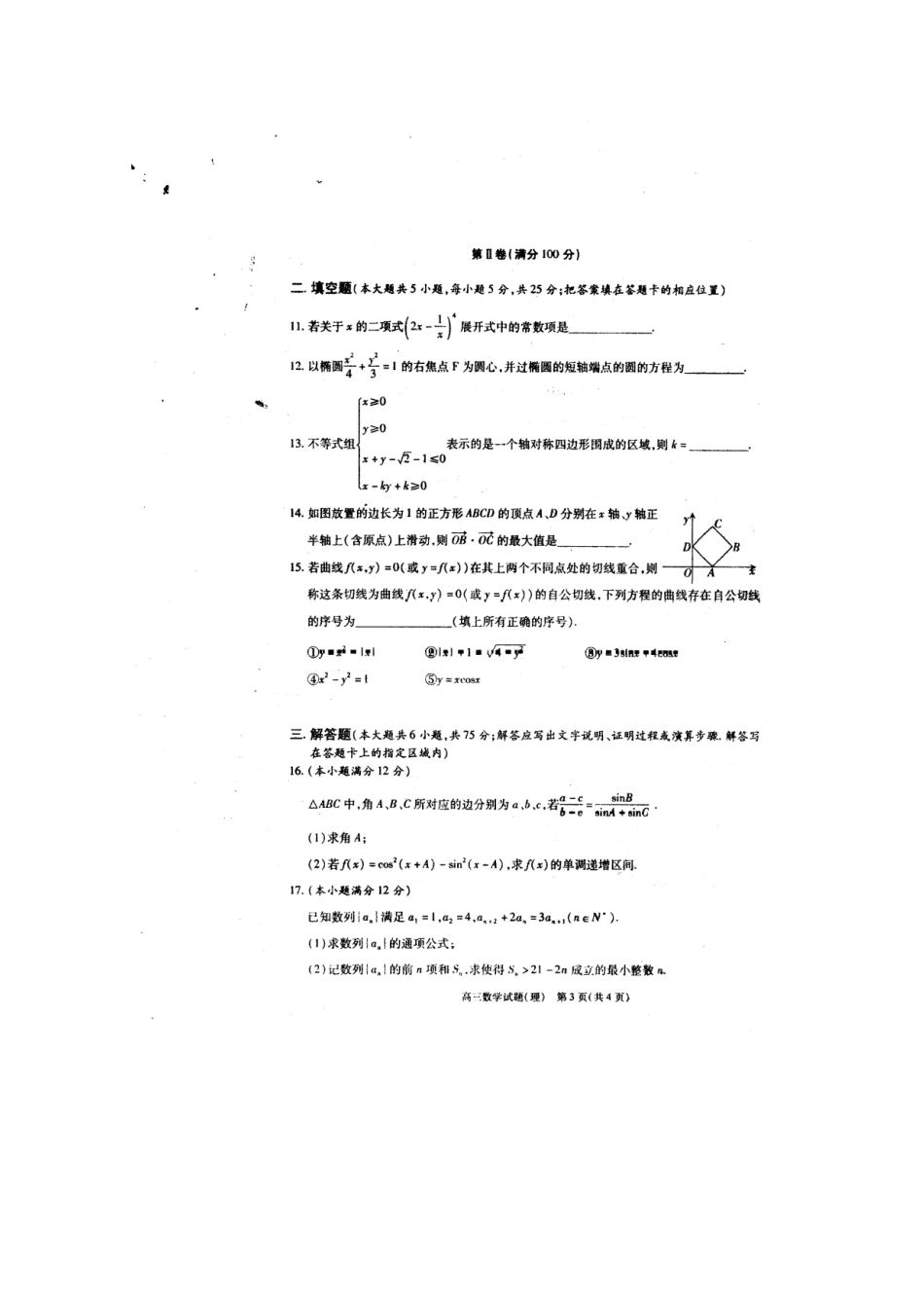 安徽省合肥市高三数学第一次教学质量检测理试卷_第3页
