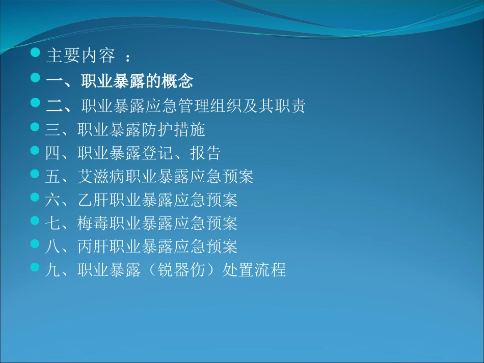 职业暴露后应急预案及处置流程_第2页
