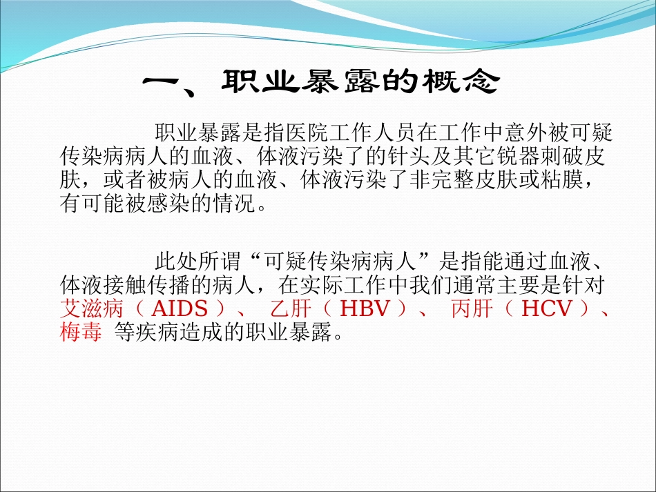 职业暴露后应急预案及处置流程_第3页