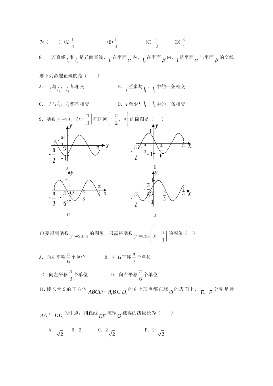 安徽省亳州市第二中学2020届高三数学上学期第三次月考试卷 文_第2页