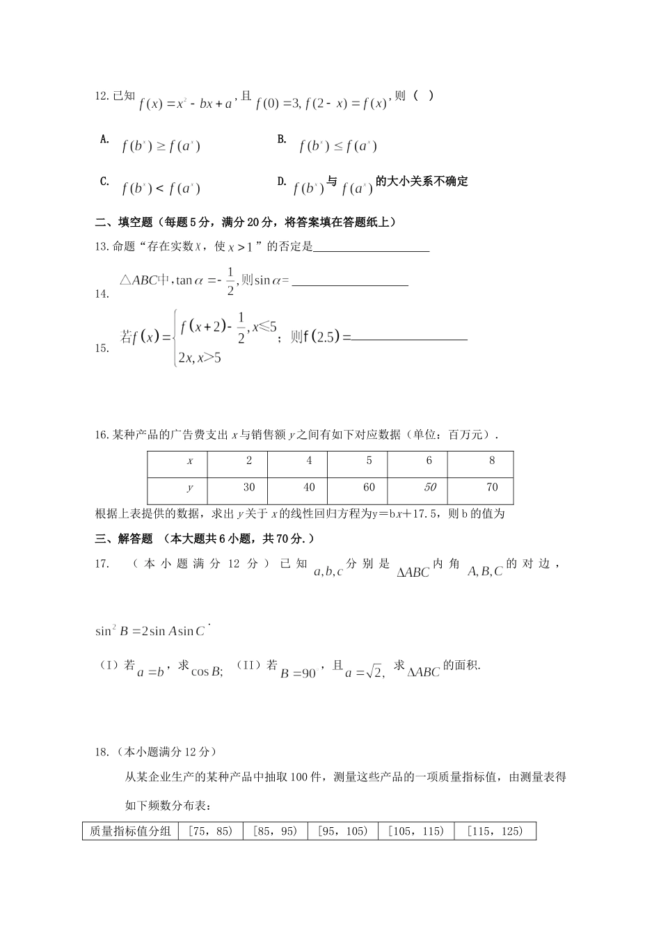 安徽省亳州市第二中学2020届高三数学上学期第三次月考试卷 文_第3页