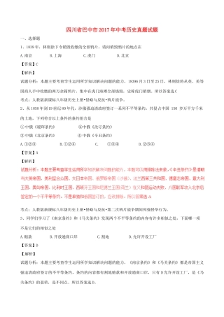 四川省巴中市中考历史真题试卷