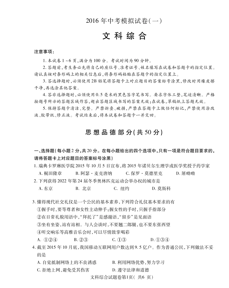 九年级政治下学期第一次模拟试卷(pdf，无答案)试卷_第1页