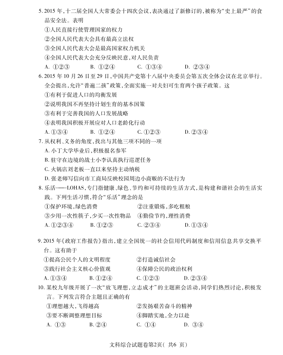 九年级政治下学期第一次模拟试卷(pdf，无答案)试卷_第2页