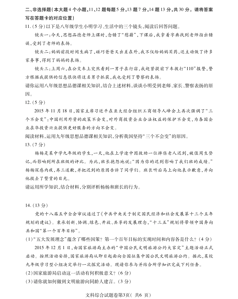 九年级政治下学期第一次模拟试卷(pdf，无答案)试卷_第3页
