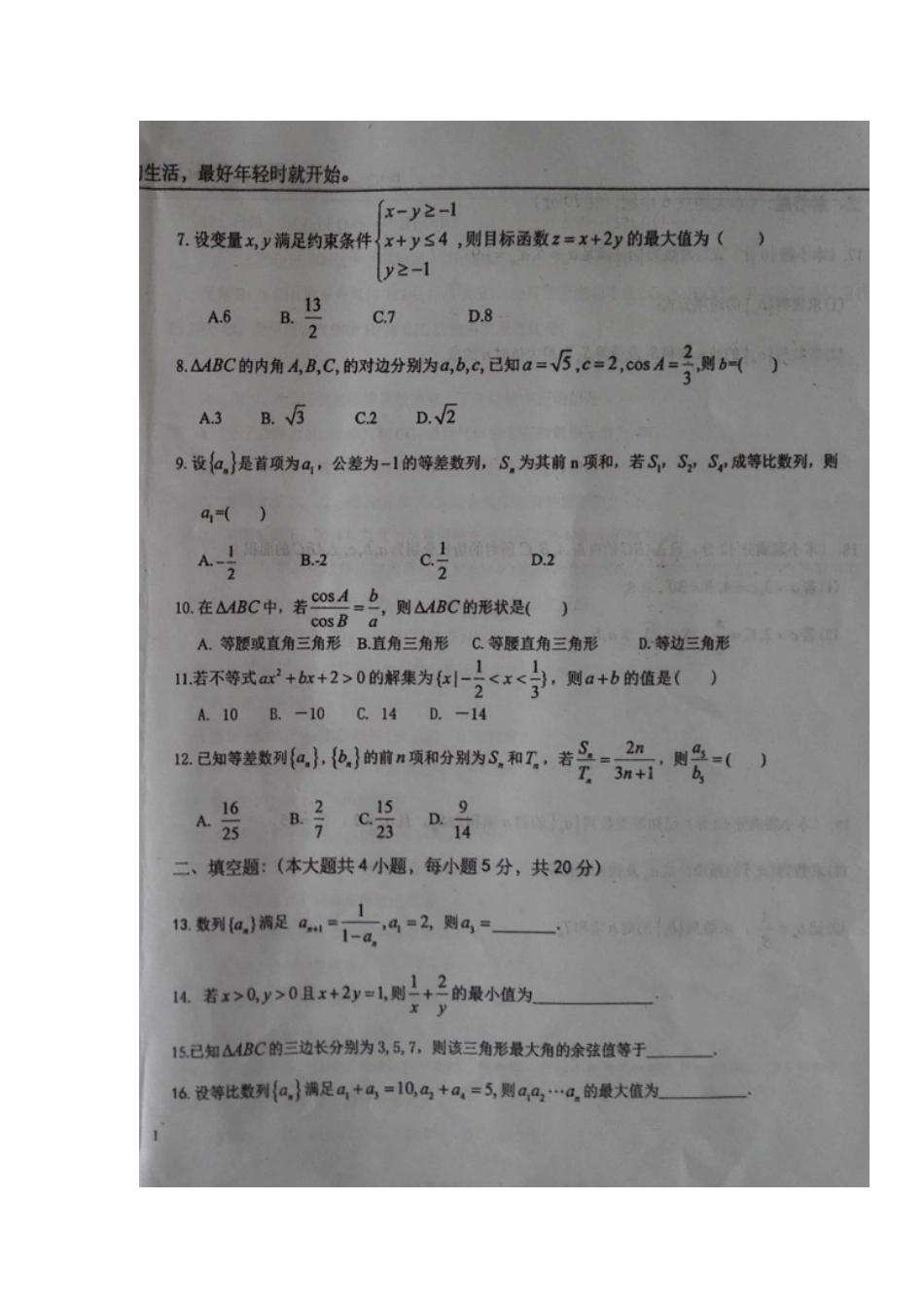 宁夏中卫市 高二数学上学期第一次月考试卷(A卷，扫描版，无答案)试卷_第2页