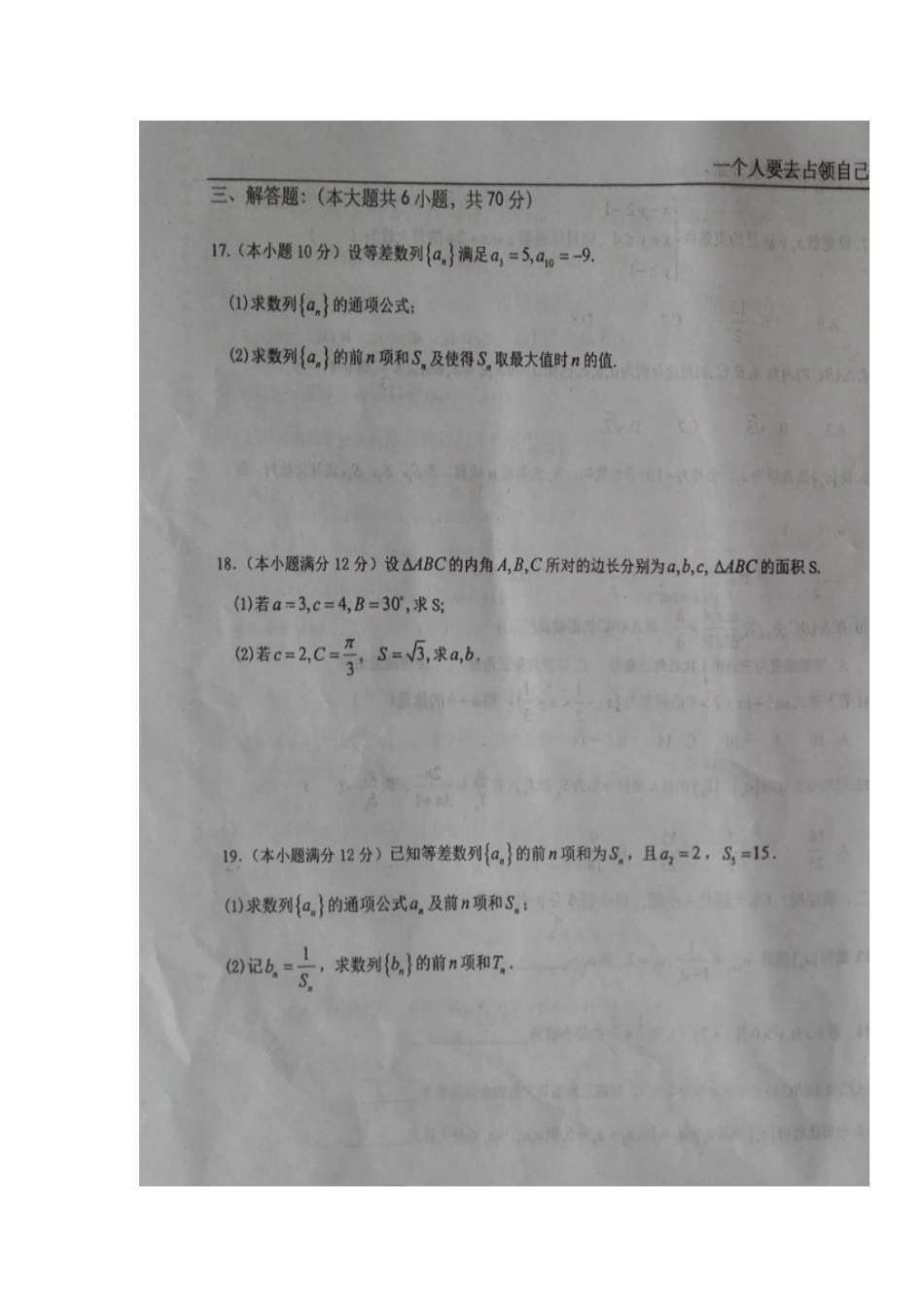 宁夏中卫市 高二数学上学期第一次月考试卷(A卷，扫描版，无答案)试卷_第3页