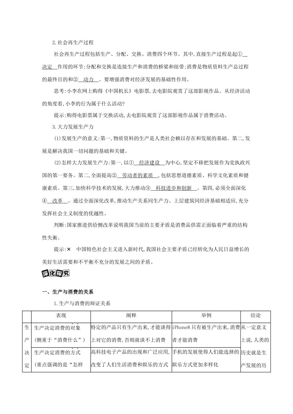 （课标版）高考政治一轮复习 第二单元 生产劳动与经营 第4课时 生产与经济制度讲义提能作业（含解析）-人教版高三全册政治试题_第2页