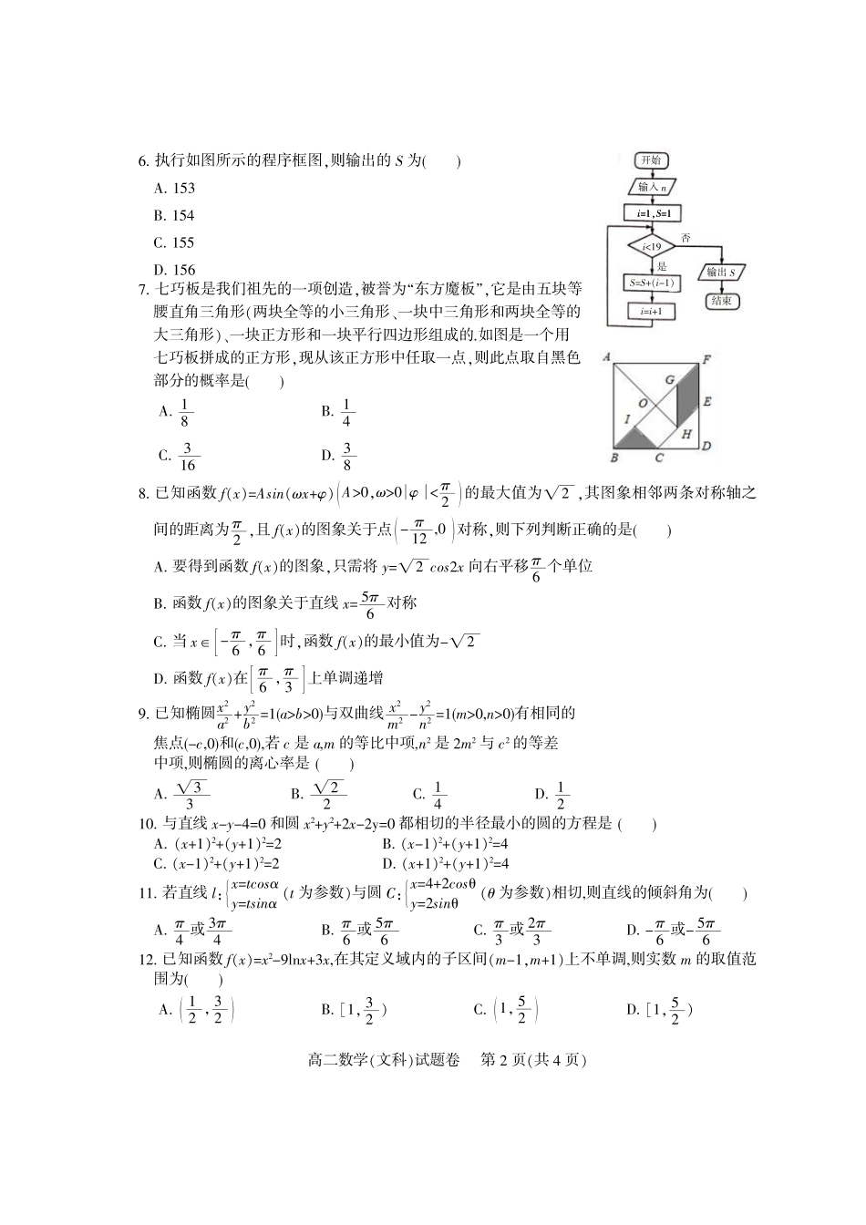 四川省凉山州 高二数学下学期期末考试试卷 文(PDF)试卷_第2页