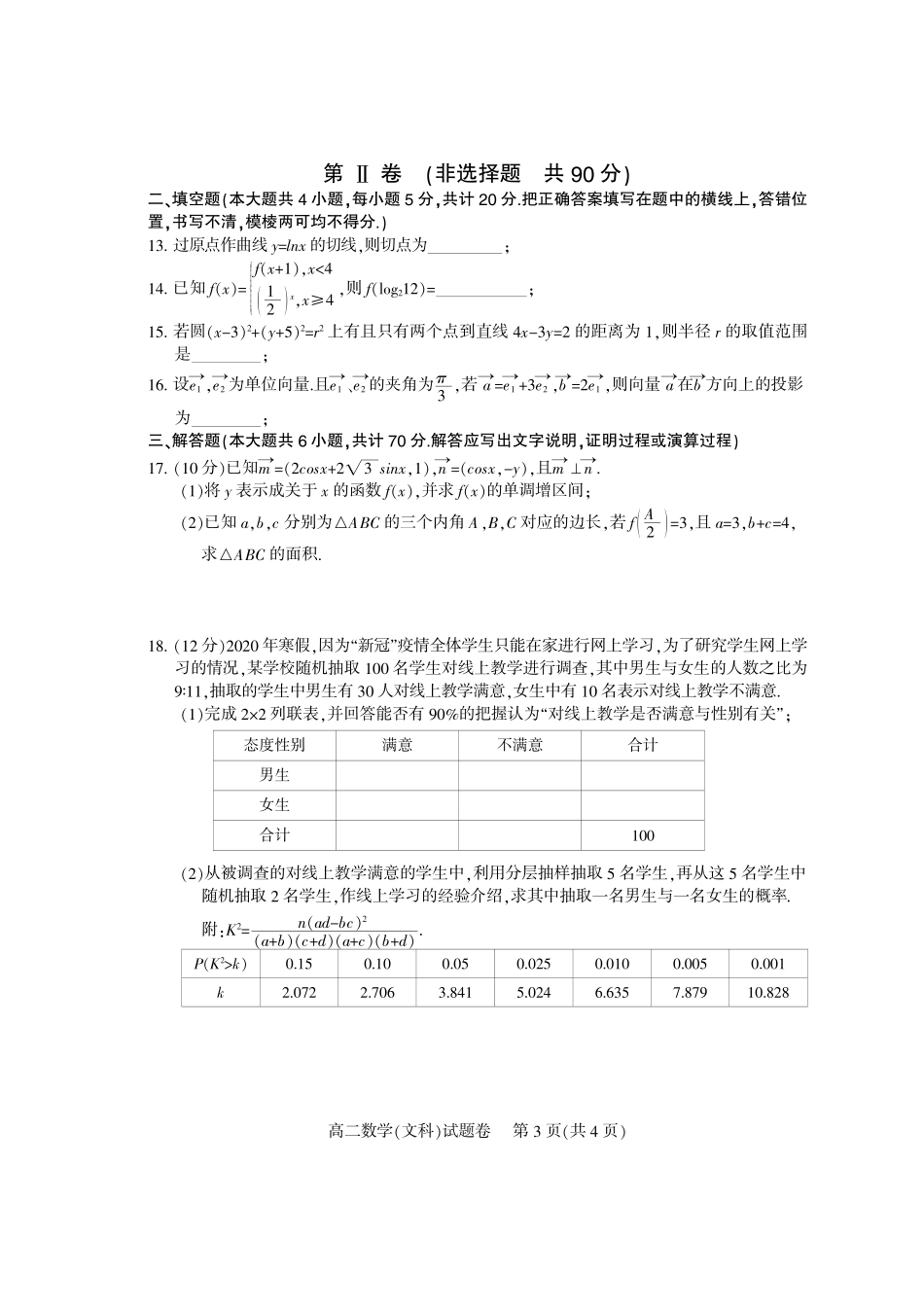 四川省凉山州 高二数学下学期期末考试试卷 文(PDF)试卷_第3页