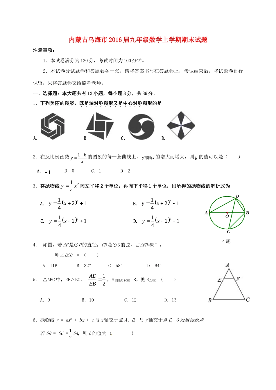 九年级数学上学期期末试卷试卷(00002)_第1页