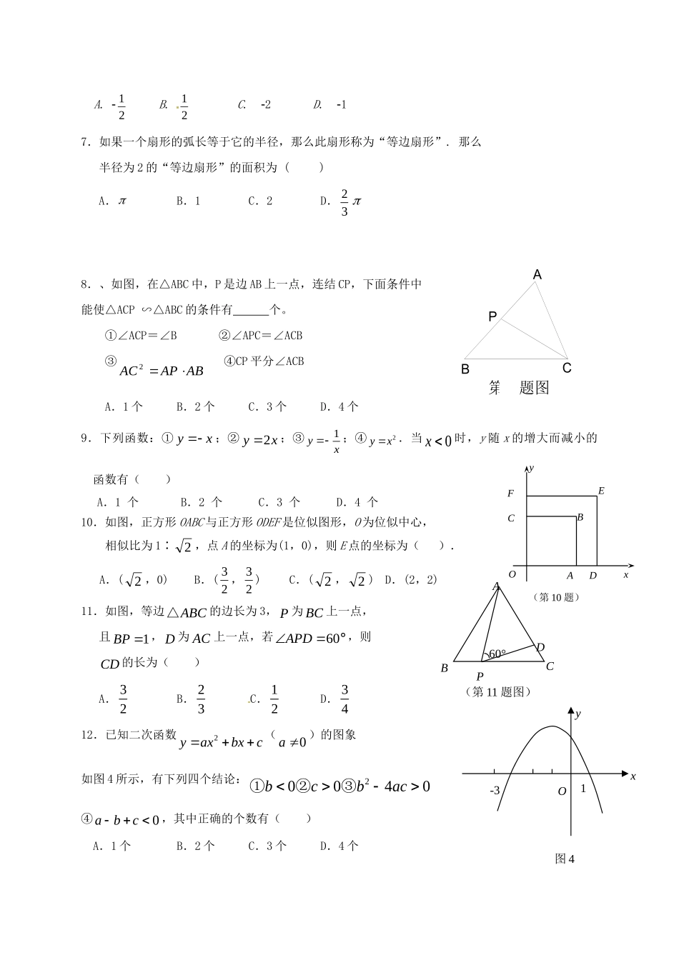 九年级数学上学期期末试卷试卷(00002)_第2页