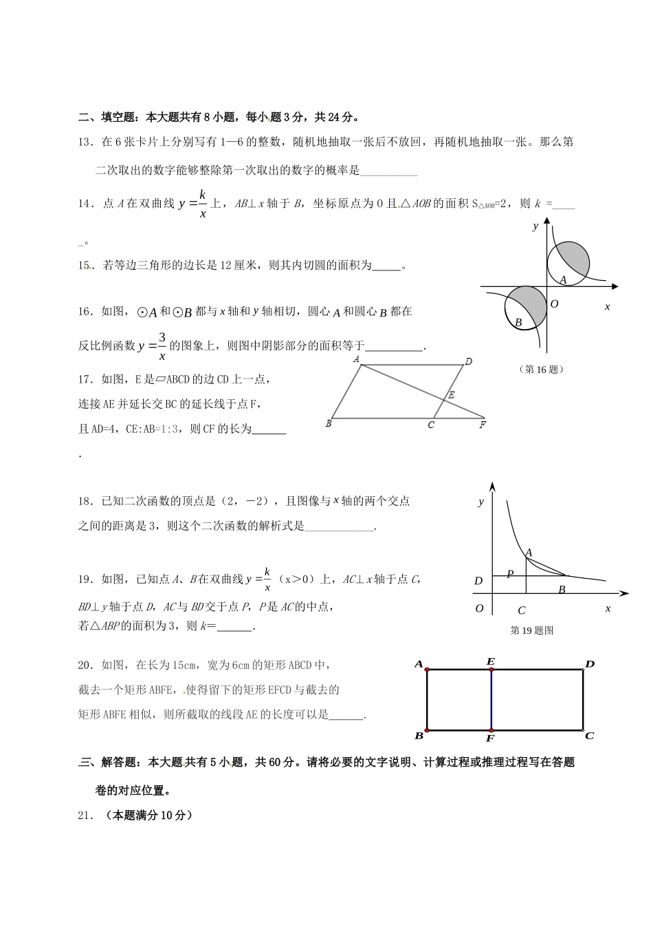 九年级数学上学期期末试卷试卷(00002)_第3页