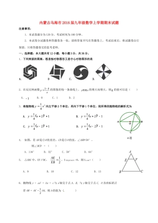 九年级数学上学期期末试卷试卷(00002)