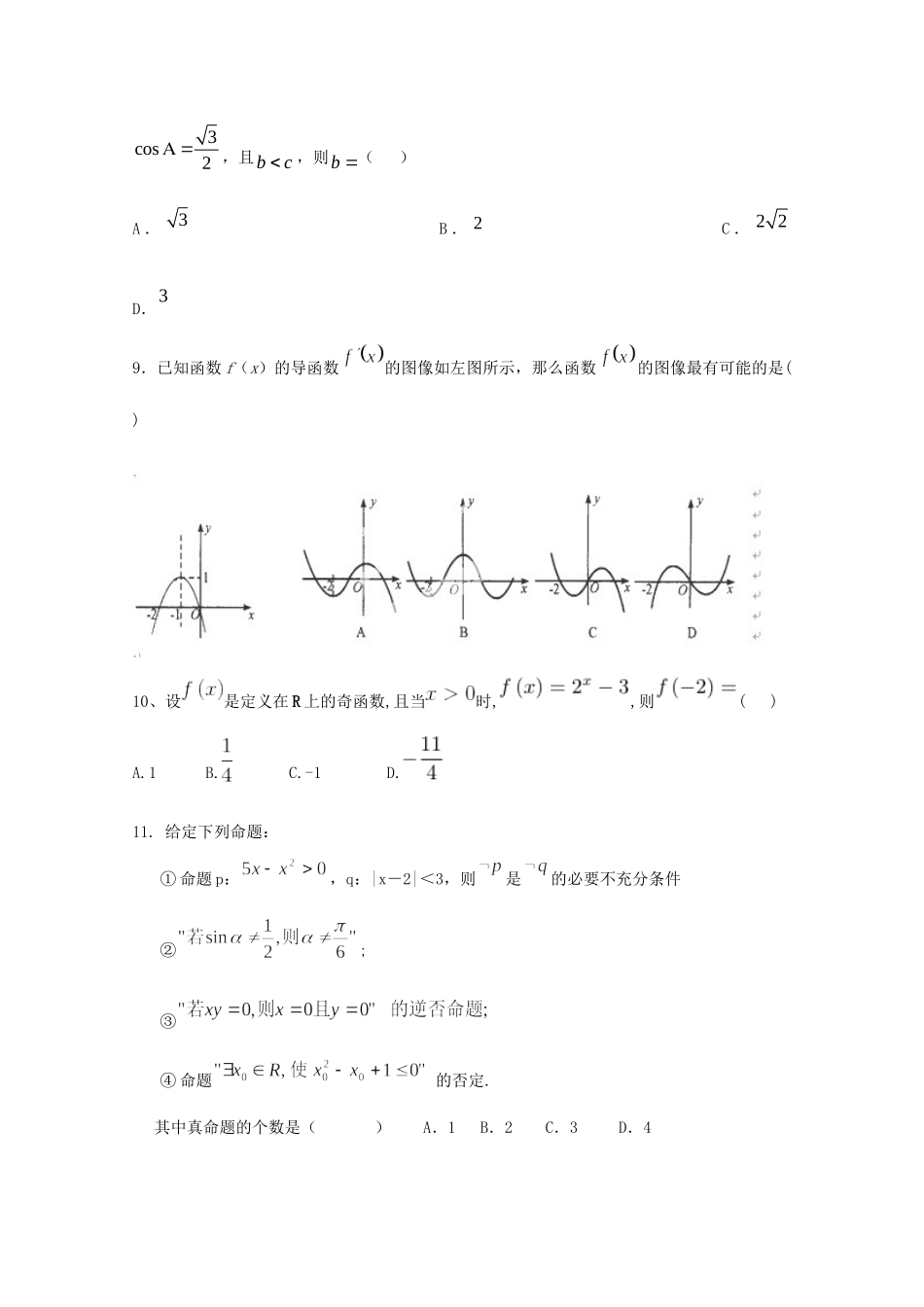 宁夏石嘴山市第三中学2020届高三数学上学期期中试卷 文_第2页