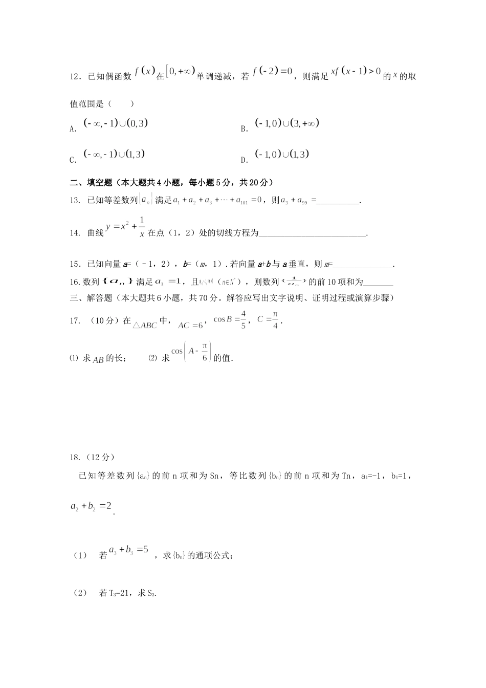 宁夏石嘴山市第三中学2020届高三数学上学期期中试卷 文_第3页