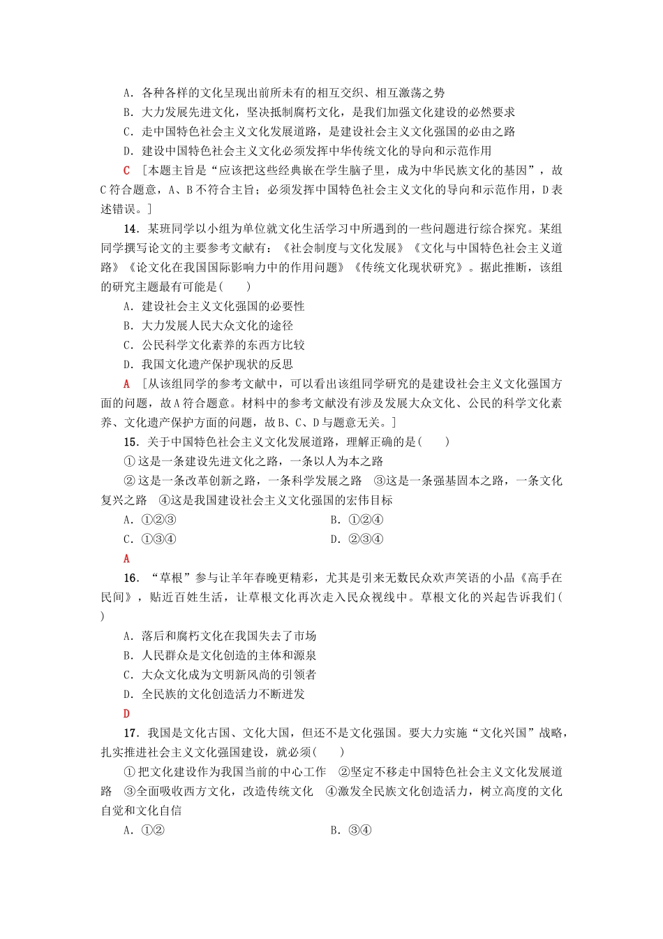（浙江选考）高三政治一轮复习 单元测试评估卷 发展中国特色社会主义文化 新人教版-新人教版高三全册政治试题_第2页
