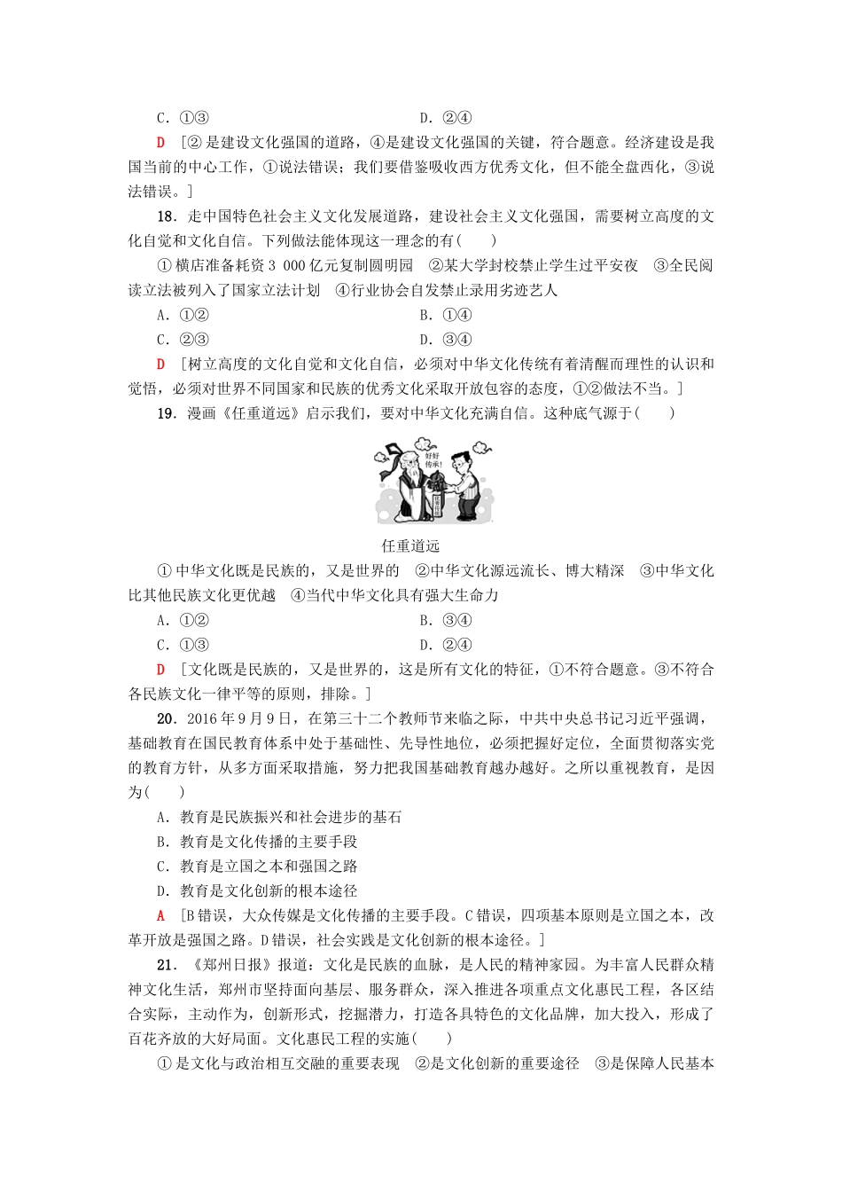 （浙江选考）高三政治一轮复习 单元测试评估卷 发展中国特色社会主义文化 新人教版-新人教版高三全册政治试题_第3页