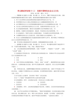 （浙江选考）高三政治一轮复习 单元测试评估卷 发展中国特色社会主义文化 新人教版-新人教版高三全册政治试题