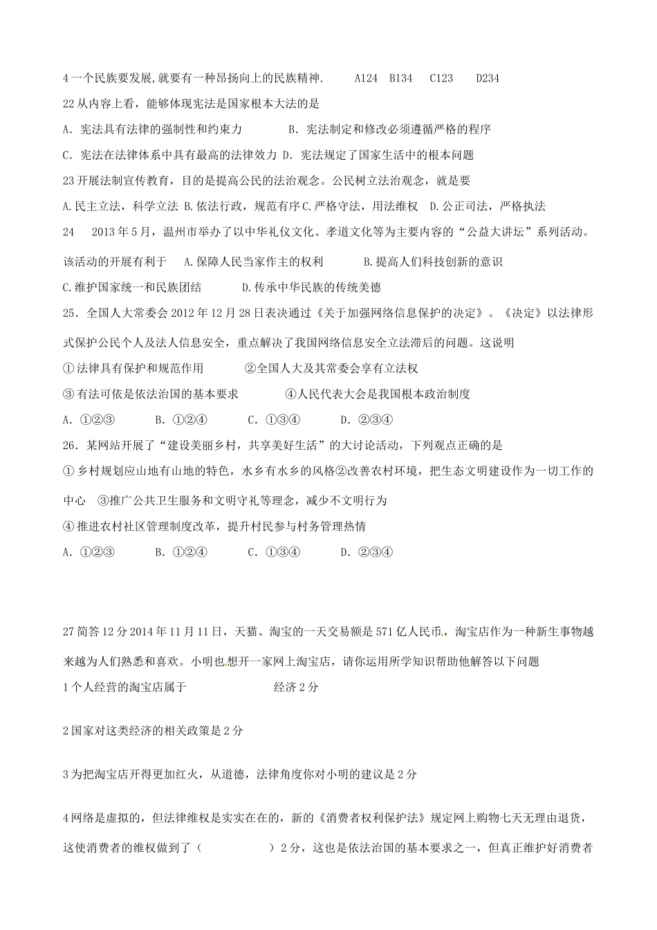 九年级政治上学期第二次阶段考试试卷试卷_第3页