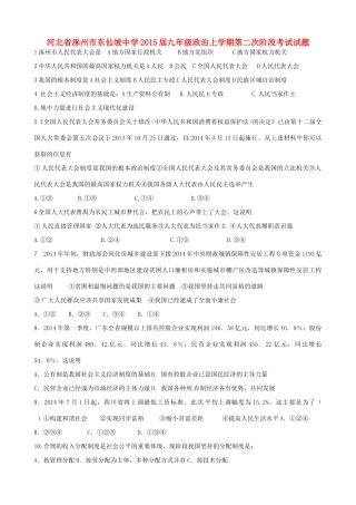 九年级政治上学期第二次阶段考试试卷试卷