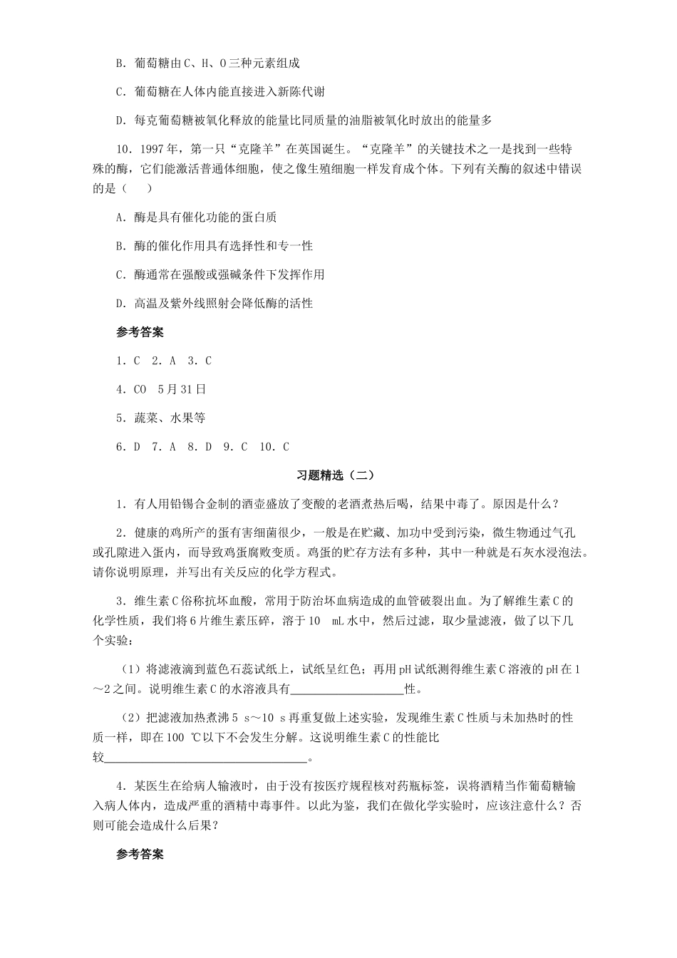 九年级化学人类重要的营养物质习题精选试卷_第2页
