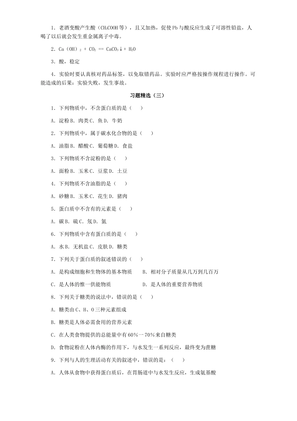 九年级化学人类重要的营养物质习题精选试卷_第3页