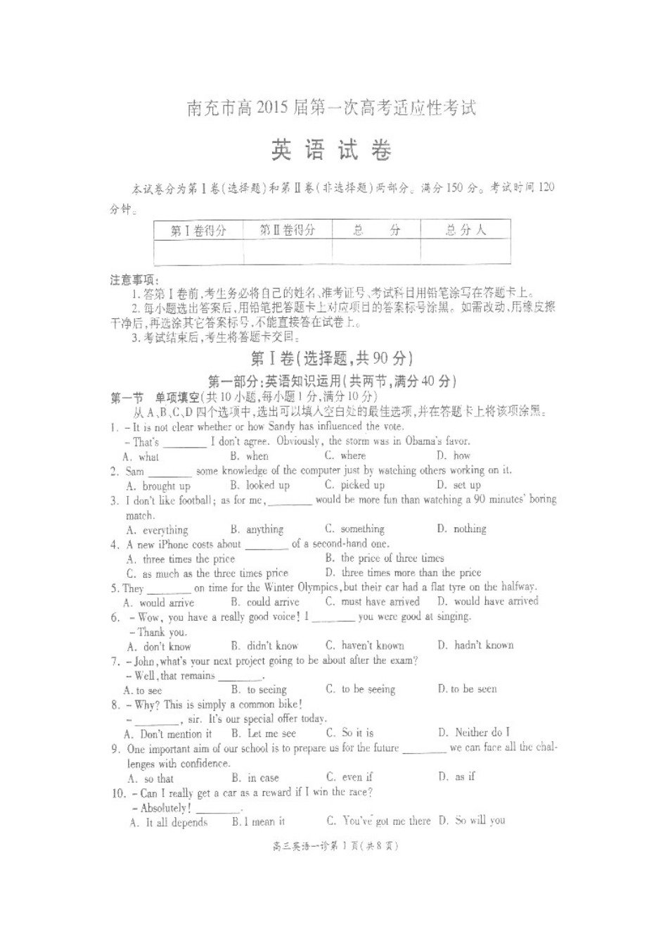 四川省南充市高考英语第一次适应性考试(扫描版，含答案)试卷_第2页