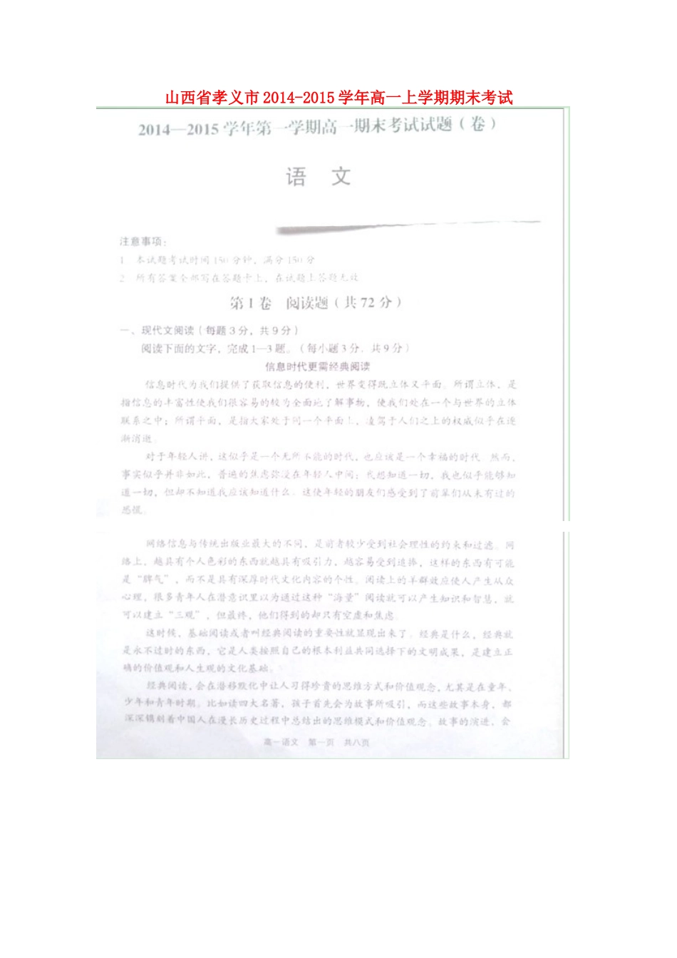 山西省孝义市高一语文上学期期末考试试卷试卷_第1页